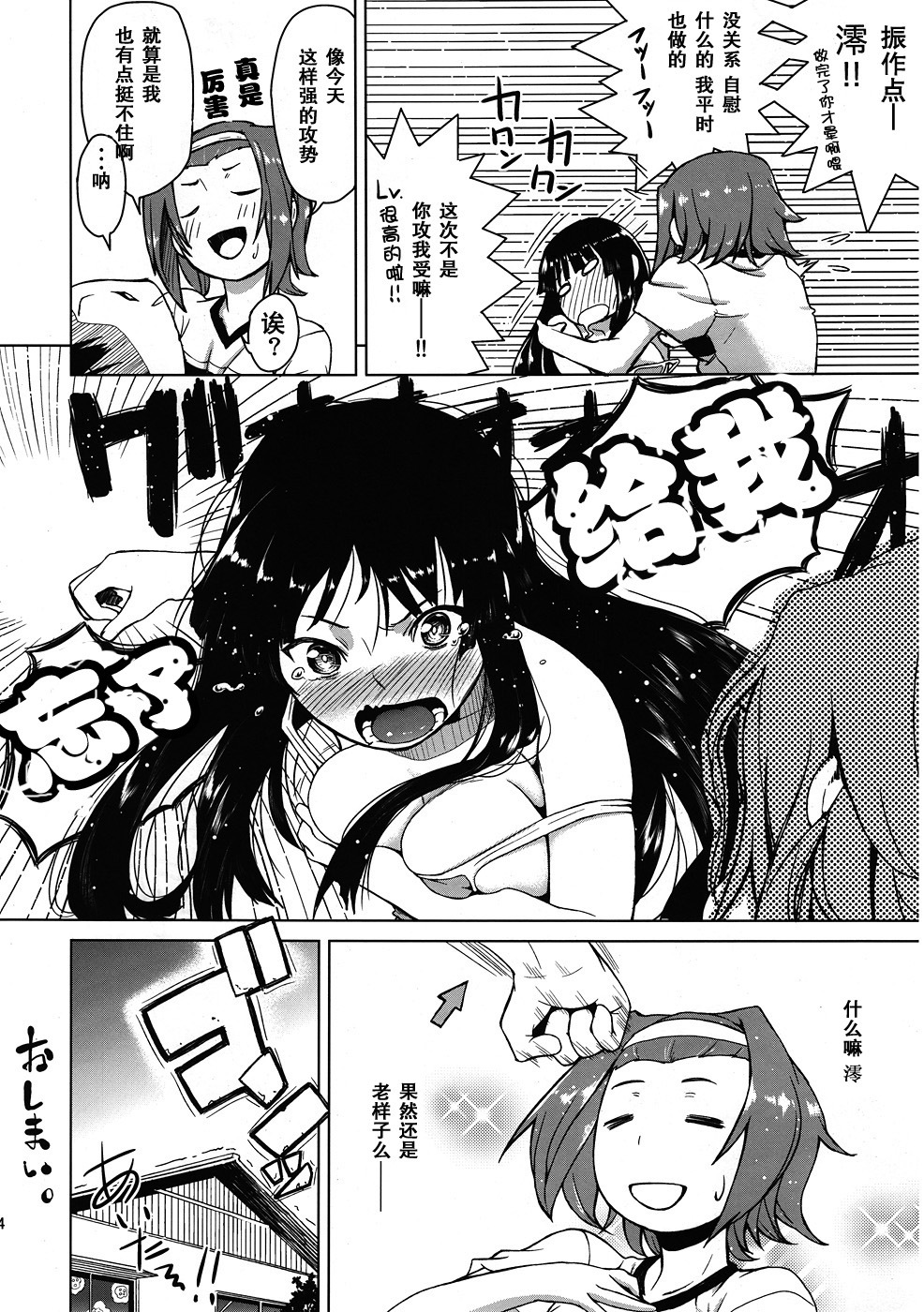 (C78) [Kyuukeijo no Higashi (Aduma Ren)] Sweet girls (K-ON!) [Chinese] [空気系汉化] page 24 full