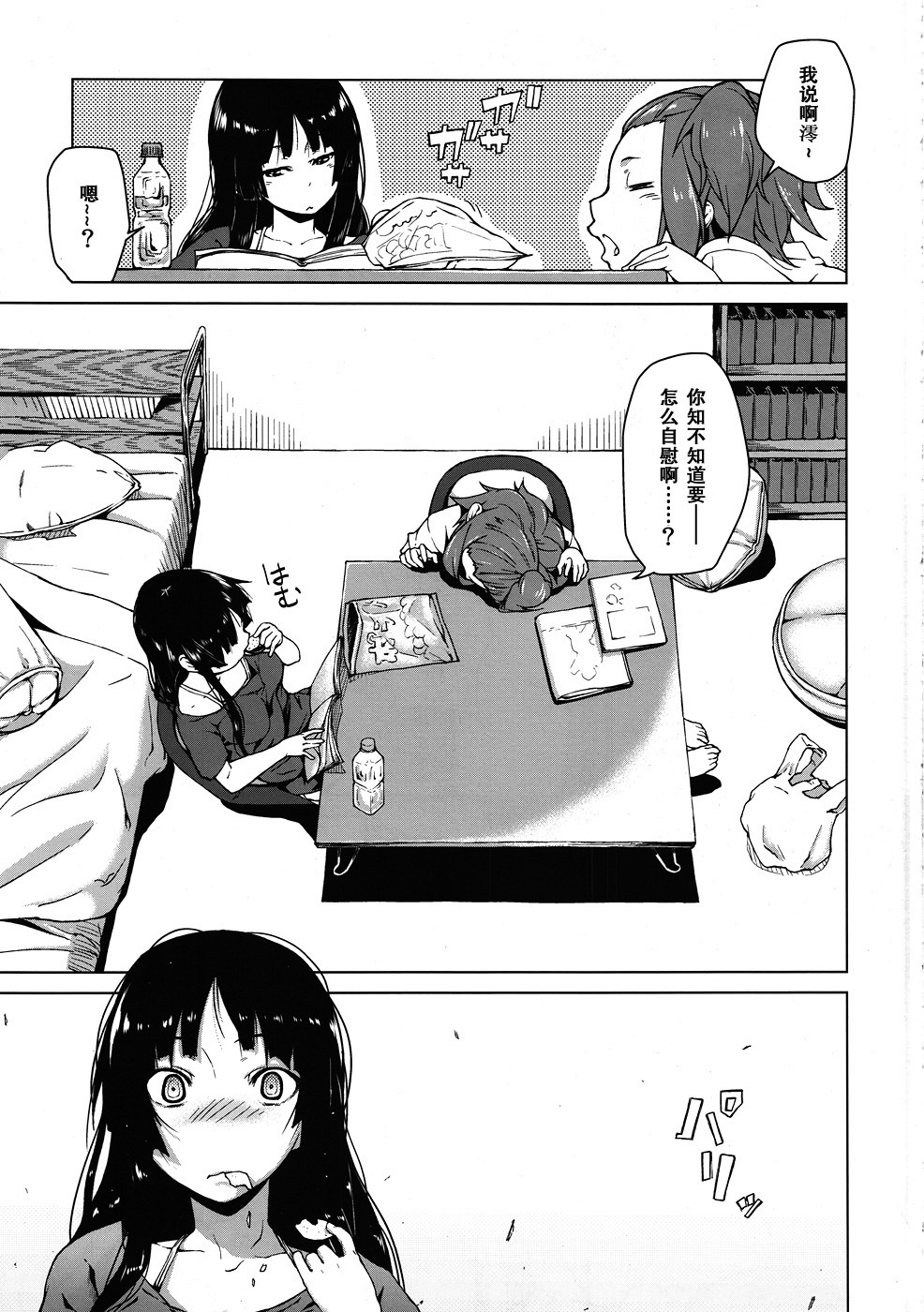 (C78) [Kyuukeijo no Higashi (Aduma Ren)] Sweet girls (K-ON!) [Chinese] [空気系汉化] page 5 full