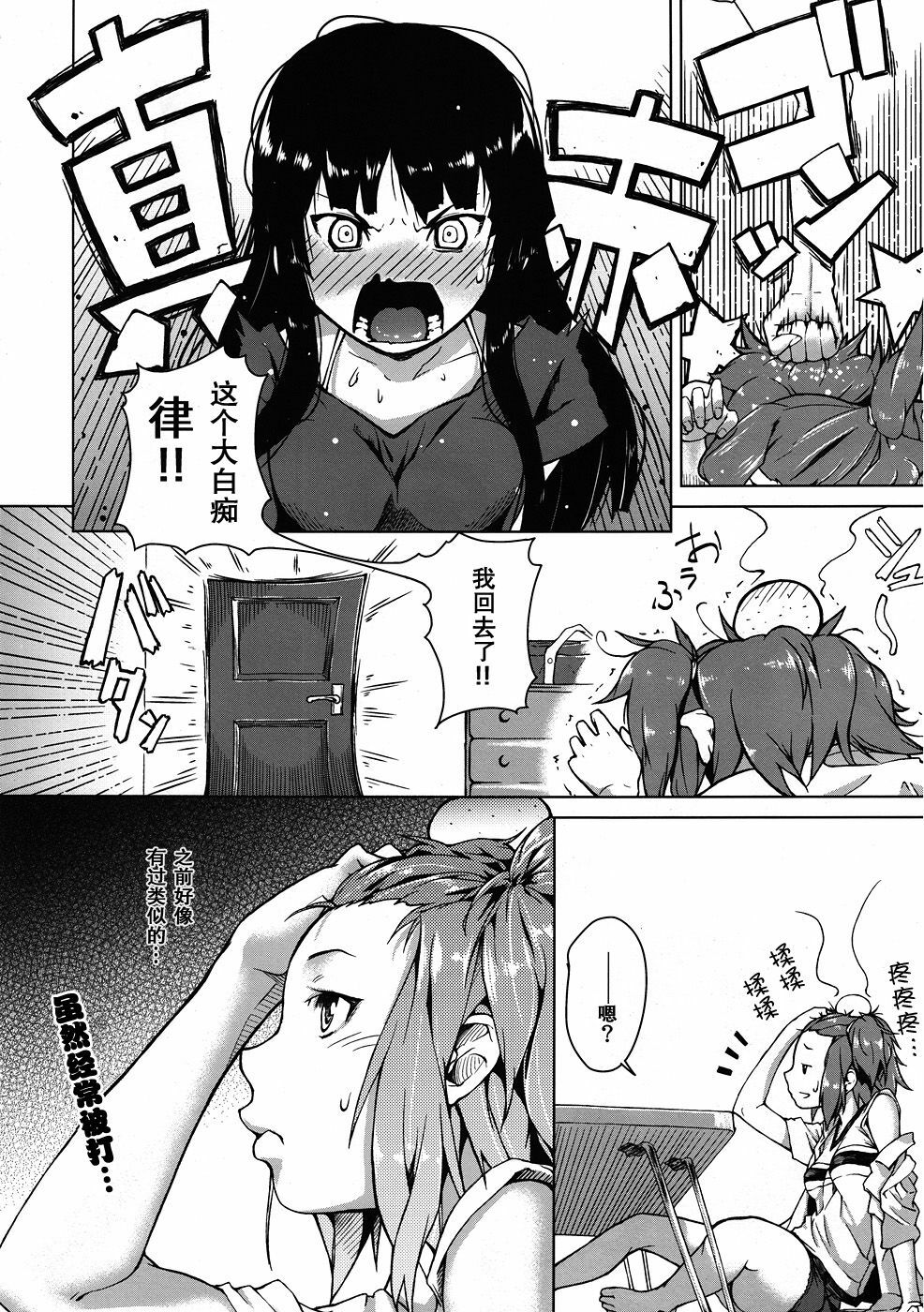 (C78) [Kyuukeijo no Higashi (Aduma Ren)] Sweet girls (K-ON!) [Chinese] [空気系汉化] page 6 full