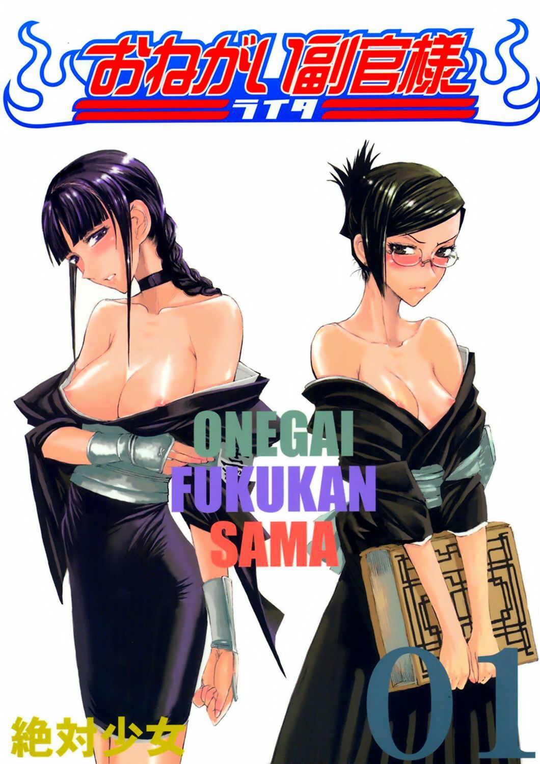 [Zettai Shoujo (Raita)] Onegai Fukukan-sama (Bleach) [English] [rookie84] page 1 full