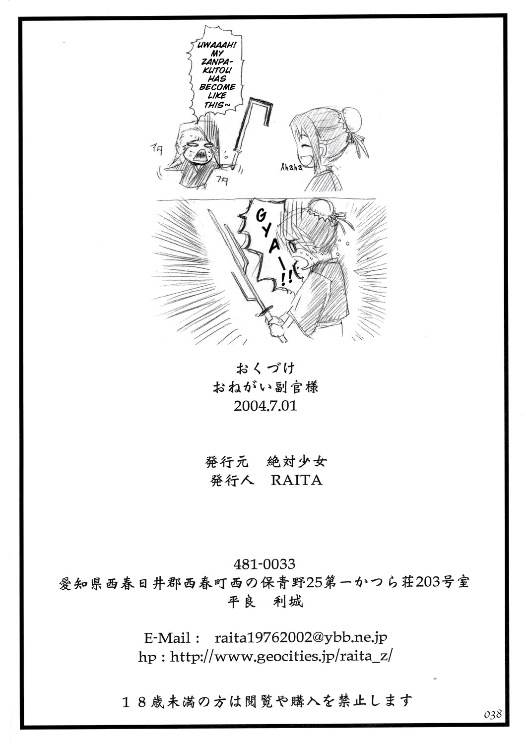 [Zettai Shoujo (Raita)] Onegai Fukukan-sama (Bleach) [English] [rookie84] page 37 full
