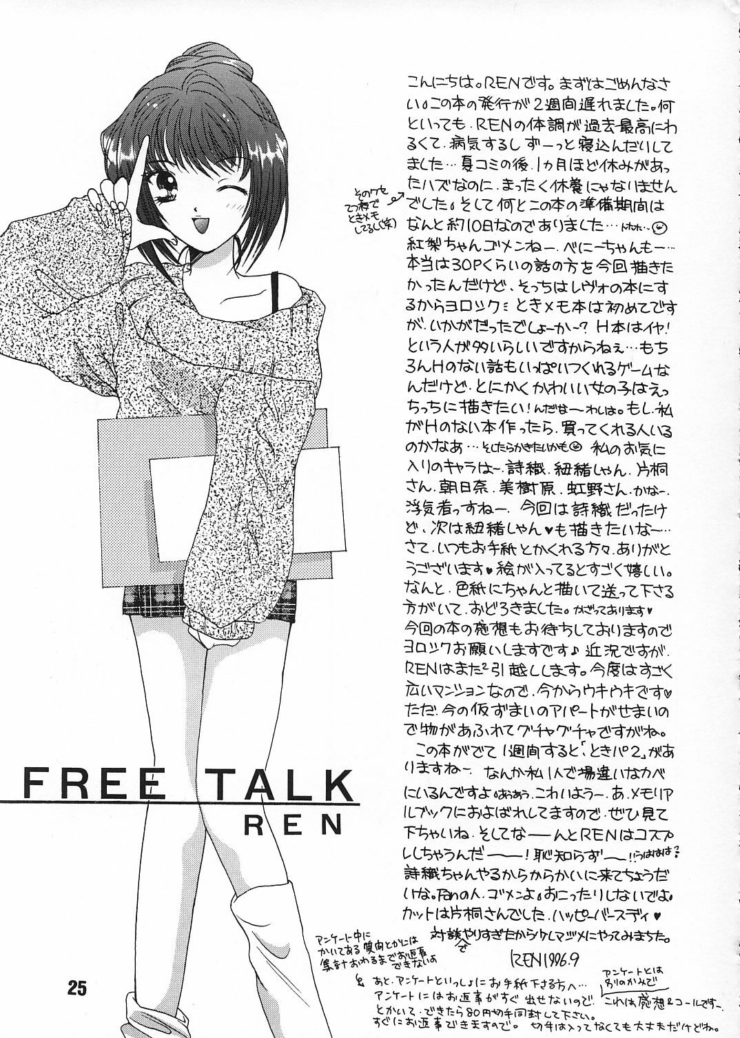 [BLACK ANGEL (REN, KOURI)] Mille-feuille (Tokimeki Memorial) page 24 full