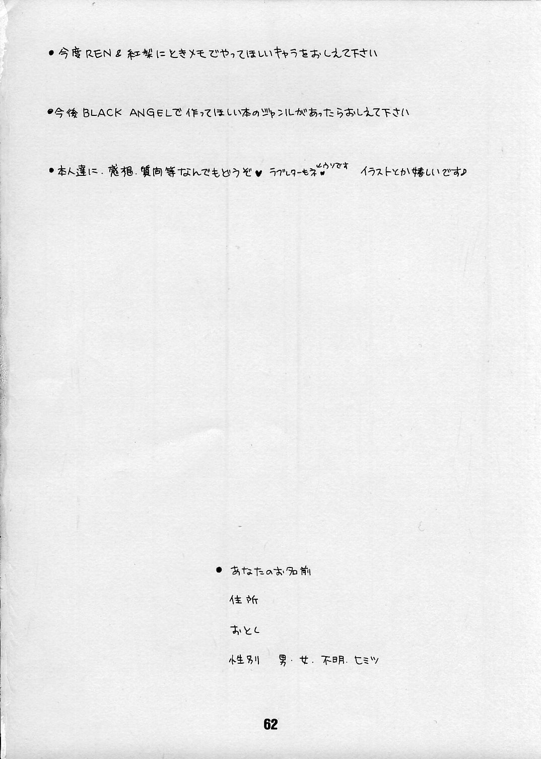 [BLACK ANGEL (REN, KOURI)] Mille-feuille (Tokimeki Memorial) page 61 full