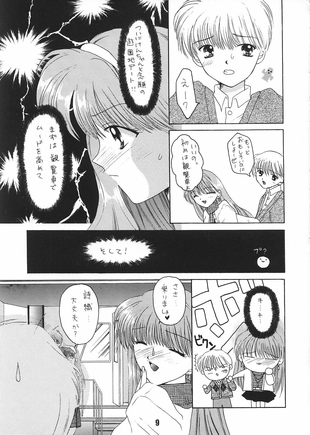 [BLACK ANGEL (REN, KOURI)] Mille-feuille (Tokimeki Memorial) page 8 full