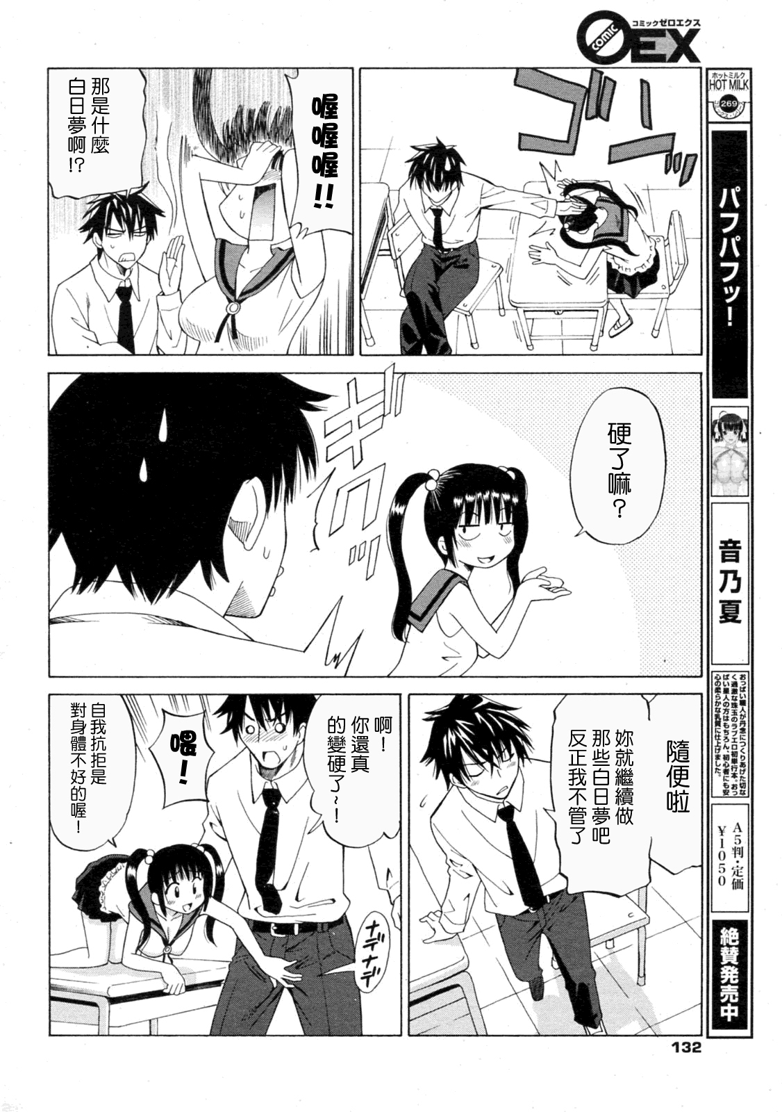 [Otono Natsu] Mitsugo No Tamashii Hyaku Made - The Child is Father of the Man. (COMIC 0EX Vol. 18 2009-06) [Chinese] [Nice漢化] page 6 full