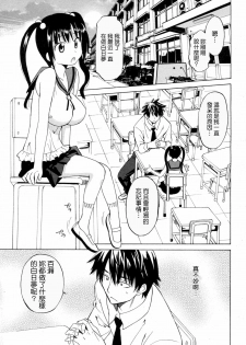 [Otono Natsu] Mitsugo No Tamashii Hyaku Made - The Child is Father of the Man. (COMIC 0EX Vol. 18 2009-06) [Chinese] [Nice漢化] - page 3