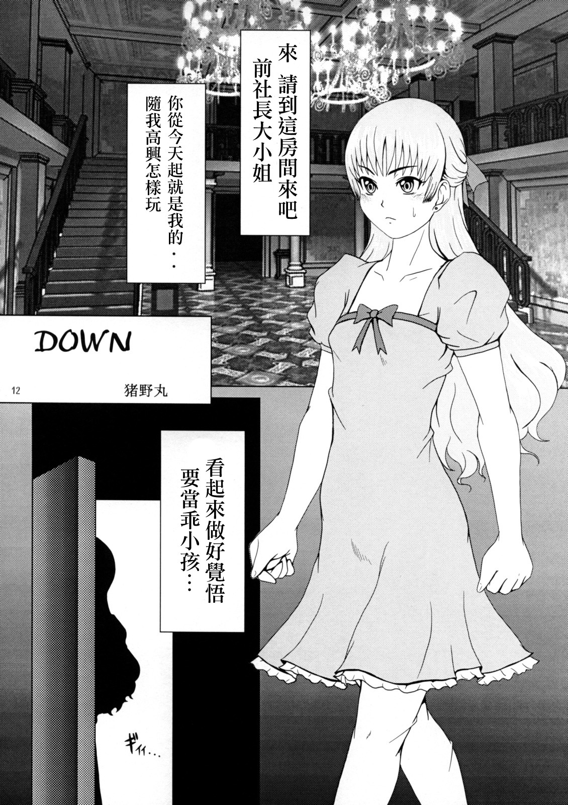 [豬雅丸] DOWN (L.W.R個人漢化&無修化) page 2 full