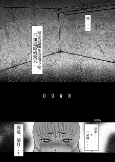 [豬雅丸] DOWN (L.W.R個人漢化&無修化) - page 9