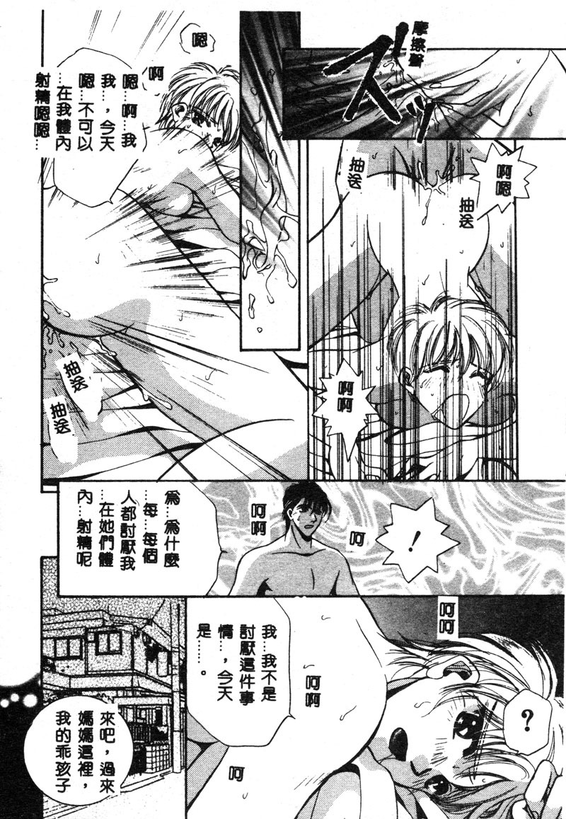 [T.Fumiya] Inno Hibiki [Chinese] page 117 full