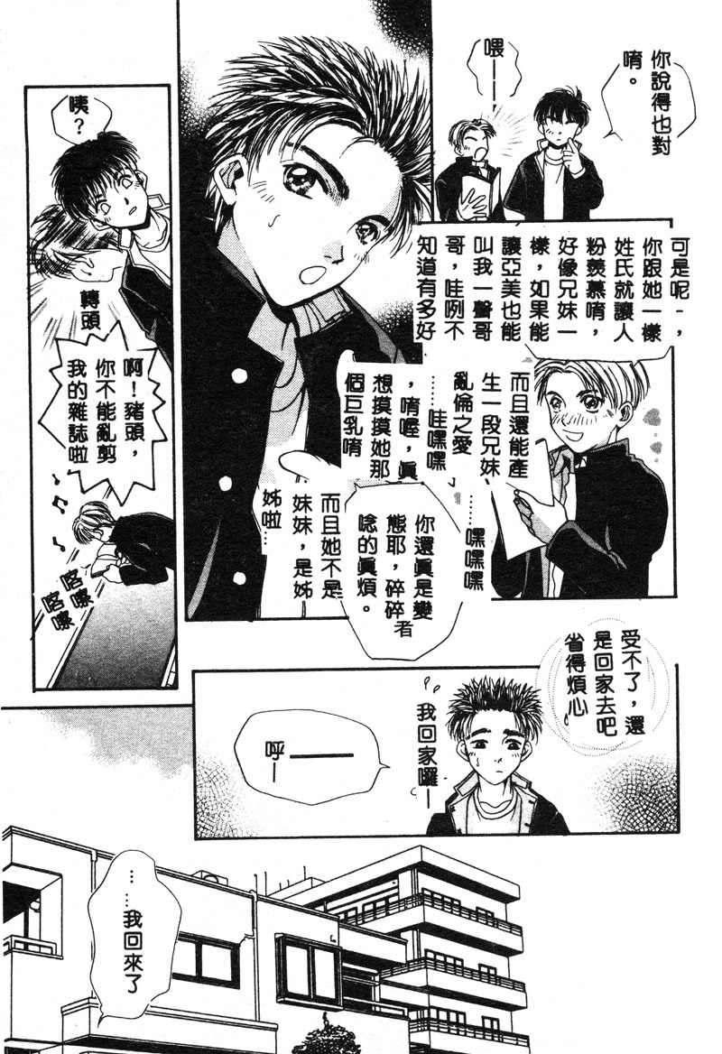 [T.Fumiya] Inno Hibiki [Chinese] page 124 full