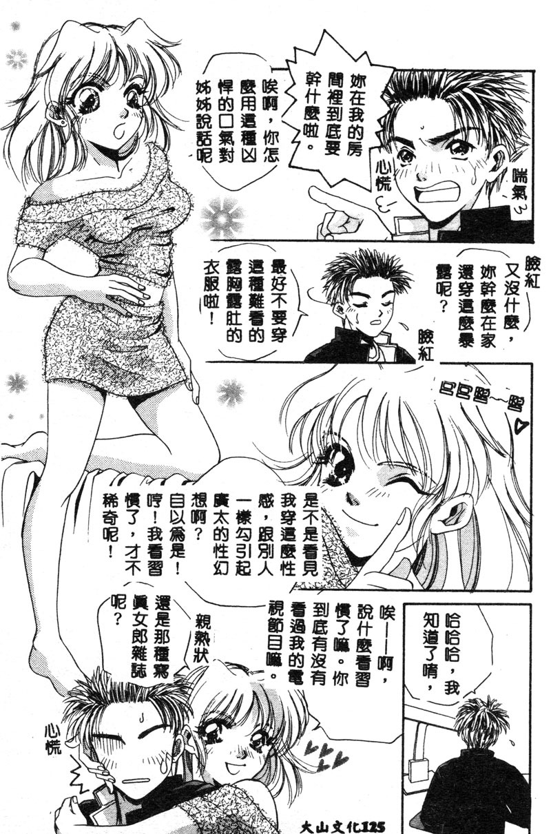 [T.Fumiya] Inno Hibiki [Chinese] page 126 full