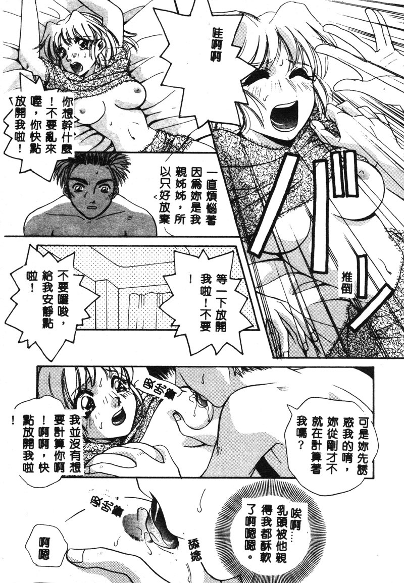 [T.Fumiya] Inno Hibiki [Chinese] page 128 full