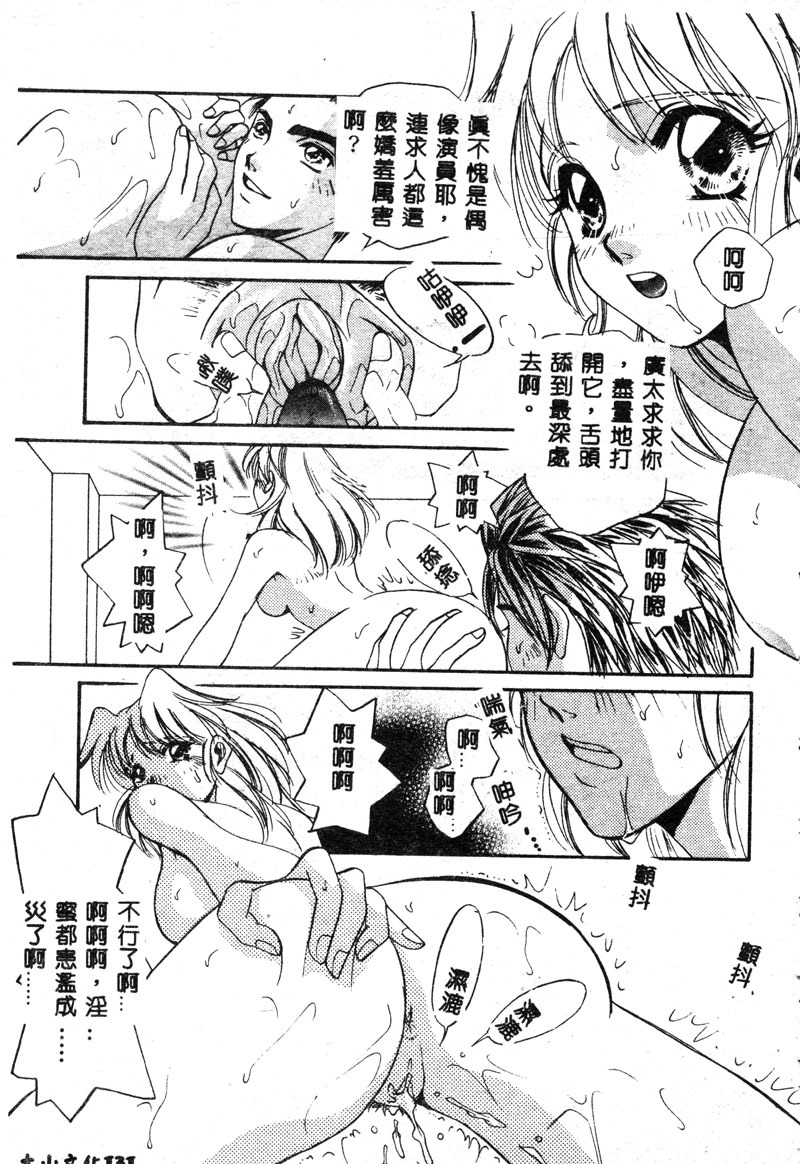 [T.Fumiya] Inno Hibiki [Chinese] page 132 full