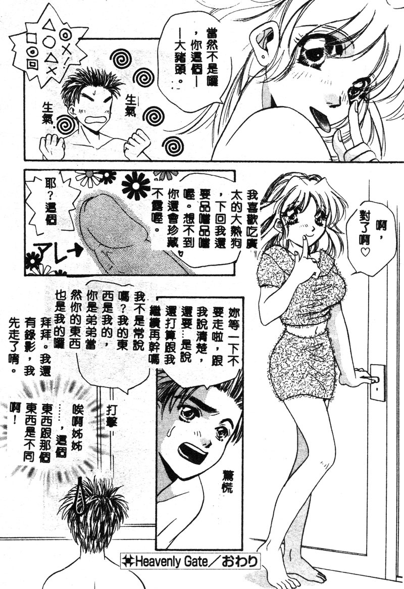 [T.Fumiya] Inno Hibiki [Chinese] page 137 full