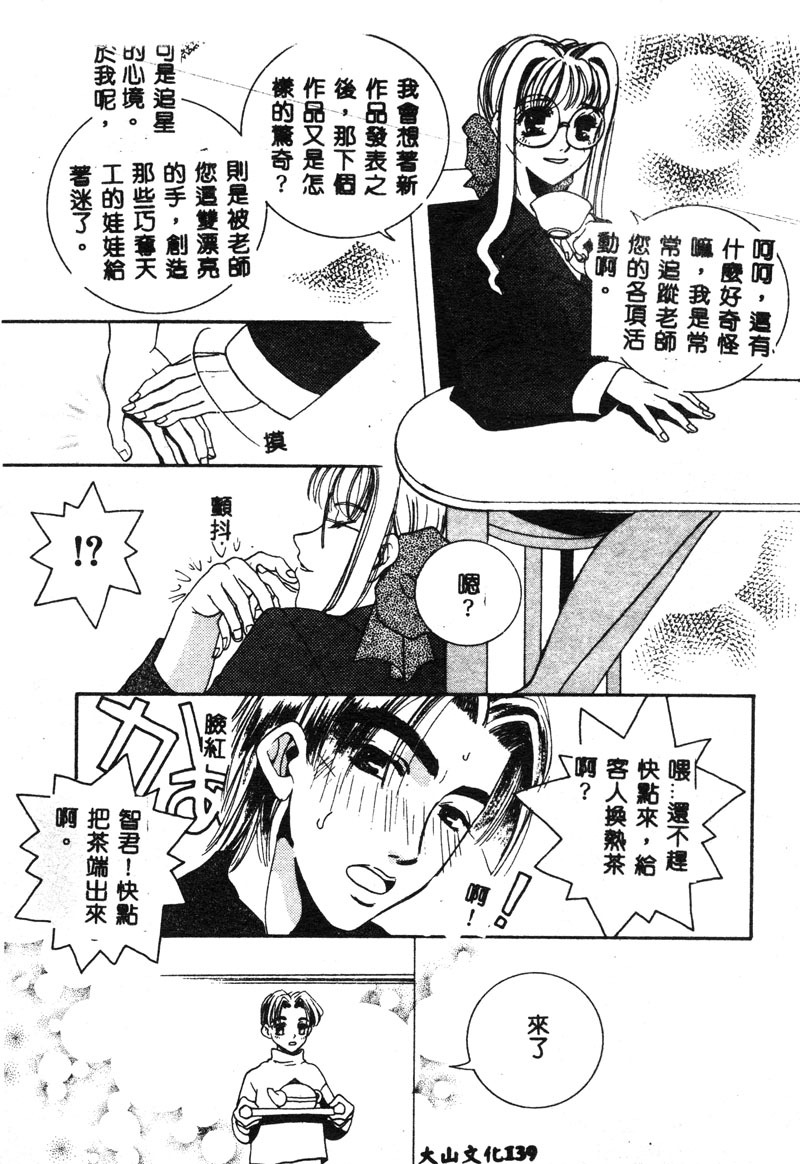 [T.Fumiya] Inno Hibiki [Chinese] page 140 full