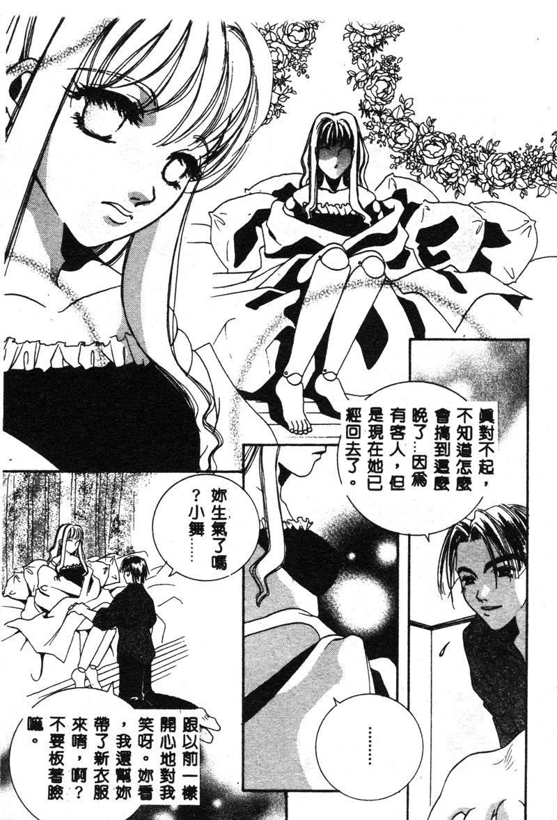 [T.Fumiya] Inno Hibiki [Chinese] page 142 full