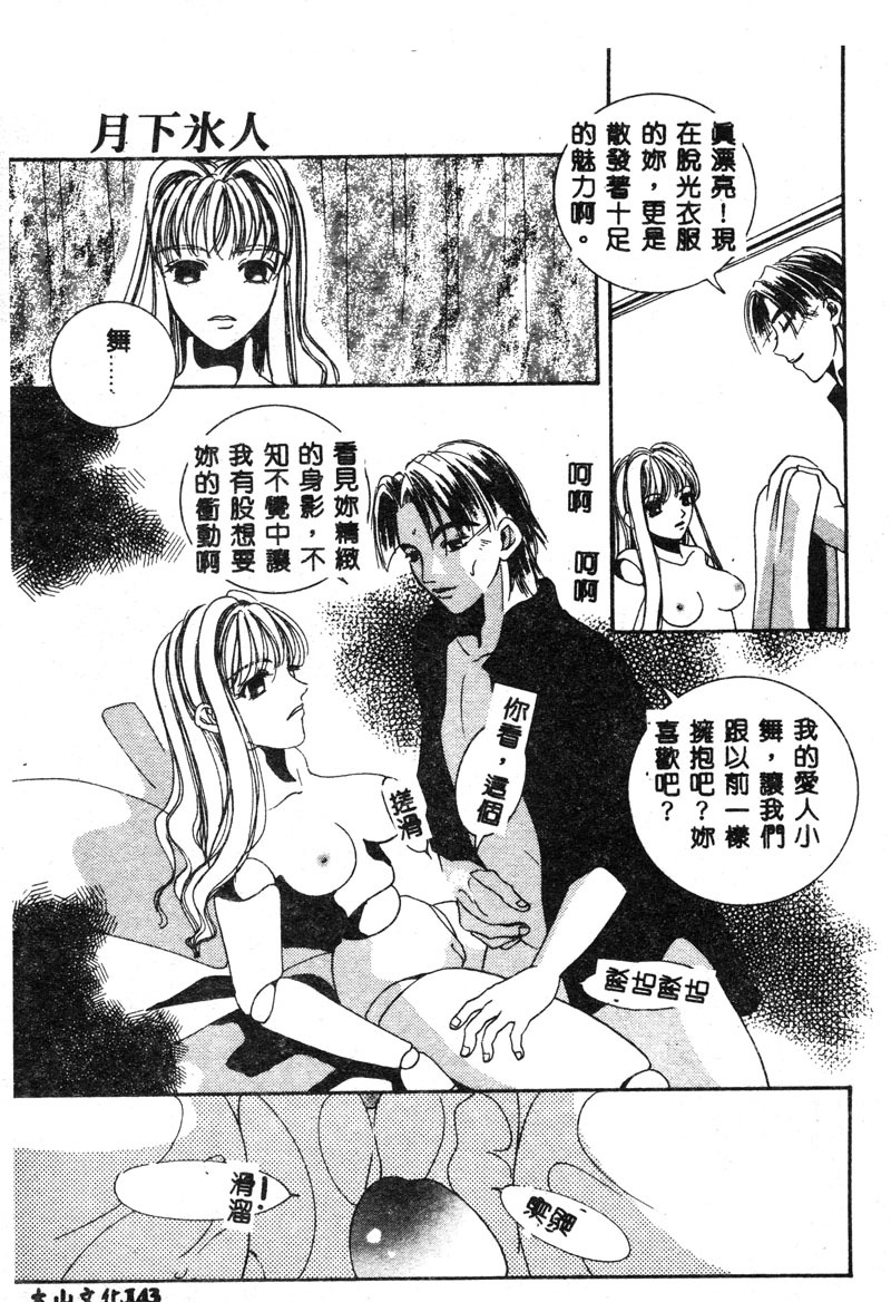 [T.Fumiya] Inno Hibiki [Chinese] page 144 full