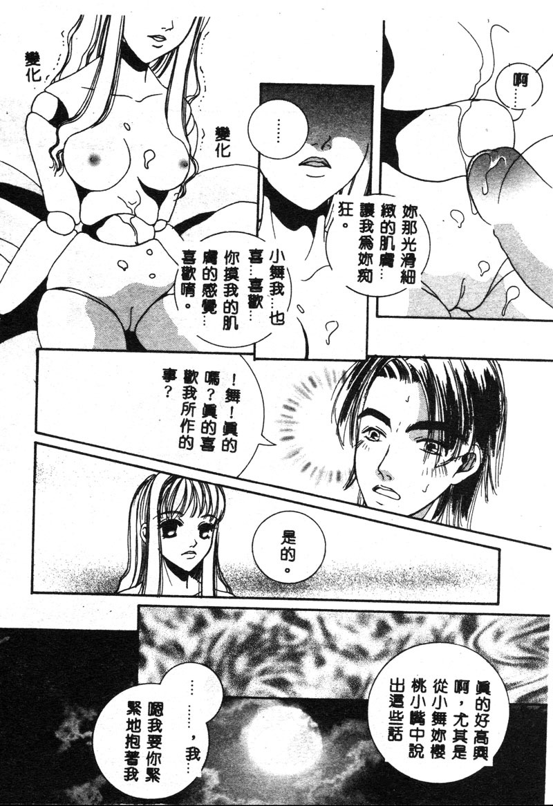 [T.Fumiya] Inno Hibiki [Chinese] page 145 full