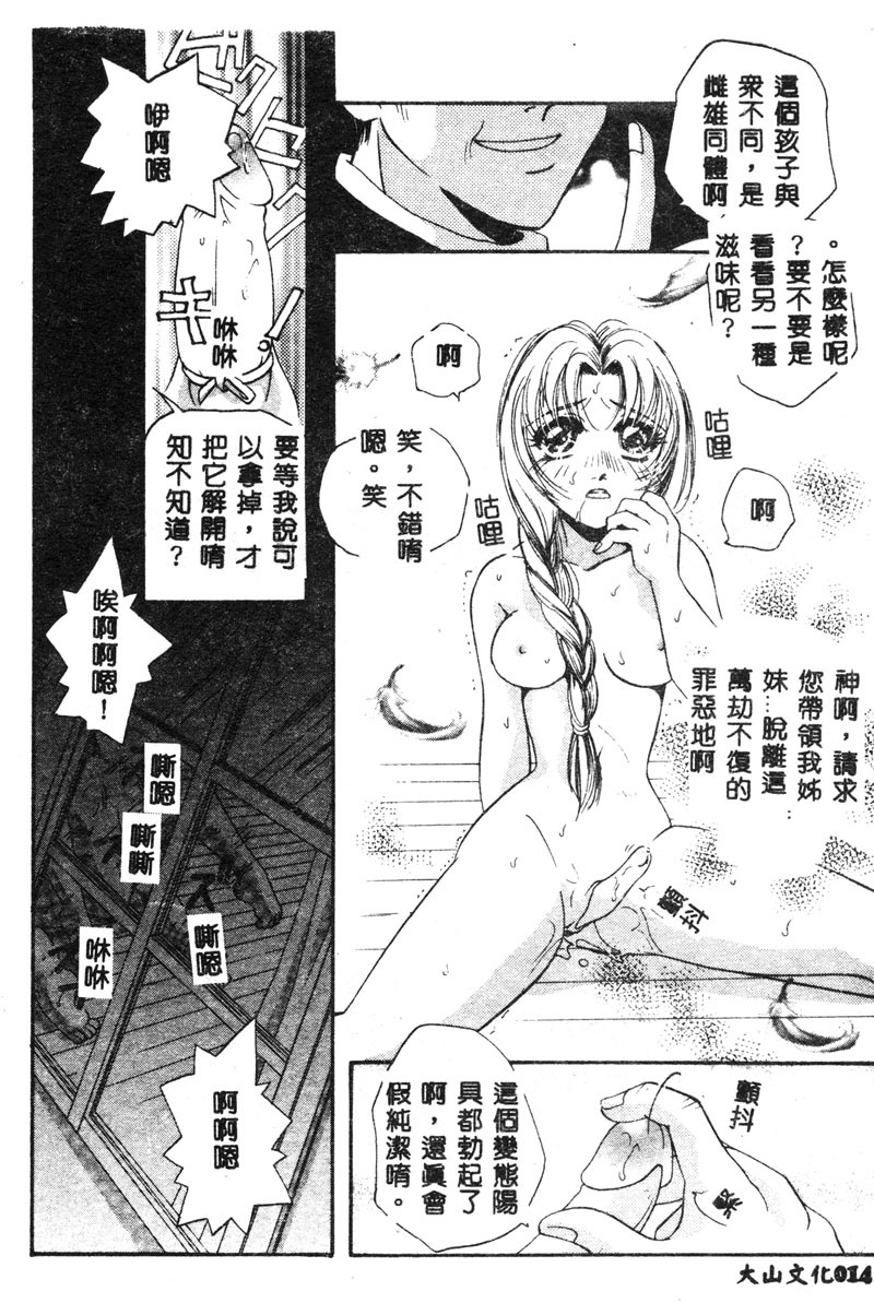 [T.Fumiya] Inno Hibiki [Chinese] page 16 full