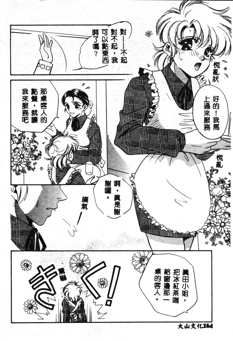 [T.Fumiya] Inno Hibiki [Chinese] page 165 full