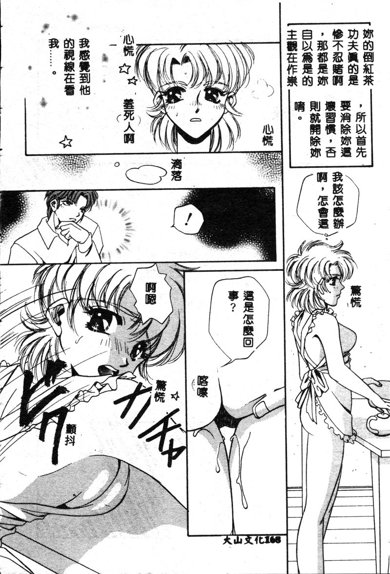 [T.Fumiya] Inno Hibiki [Chinese] page 169 full