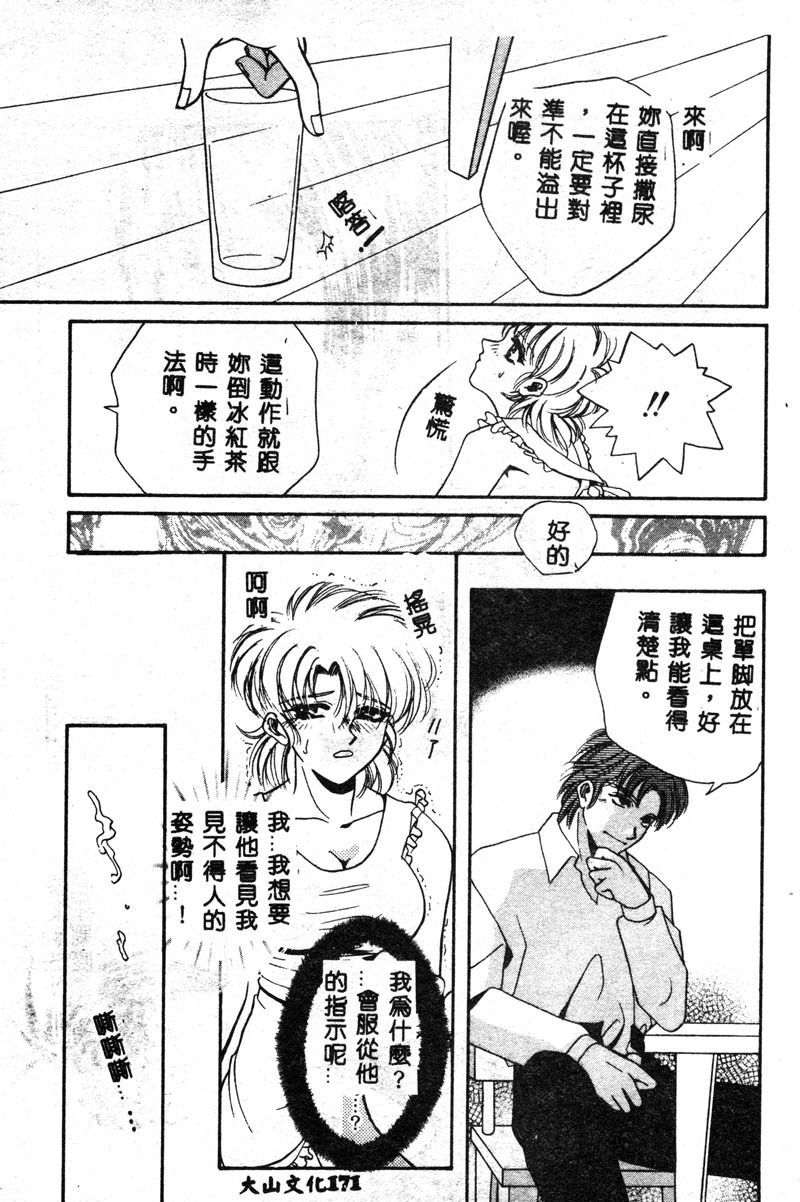 [T.Fumiya] Inno Hibiki [Chinese] page 172 full