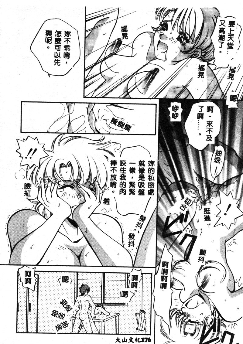 [T.Fumiya] Inno Hibiki [Chinese] page 177 full