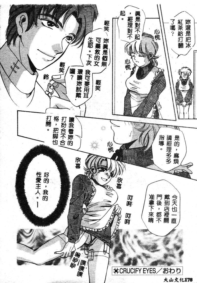 [T.Fumiya] Inno Hibiki [Chinese] page 179 full