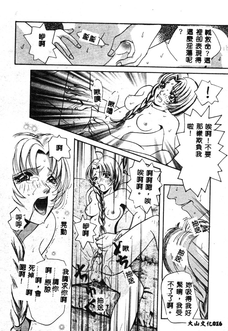 [T.Fumiya] Inno Hibiki [Chinese] page 18 full