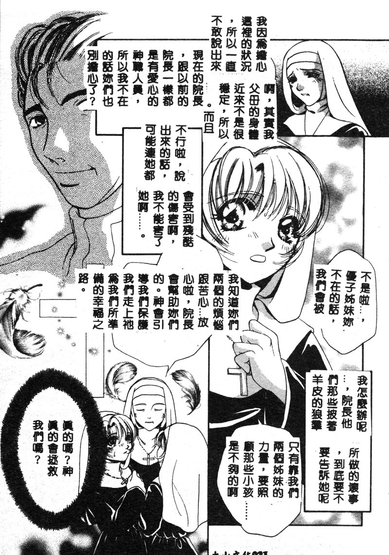 [T.Fumiya] Inno Hibiki [Chinese] page 23 full