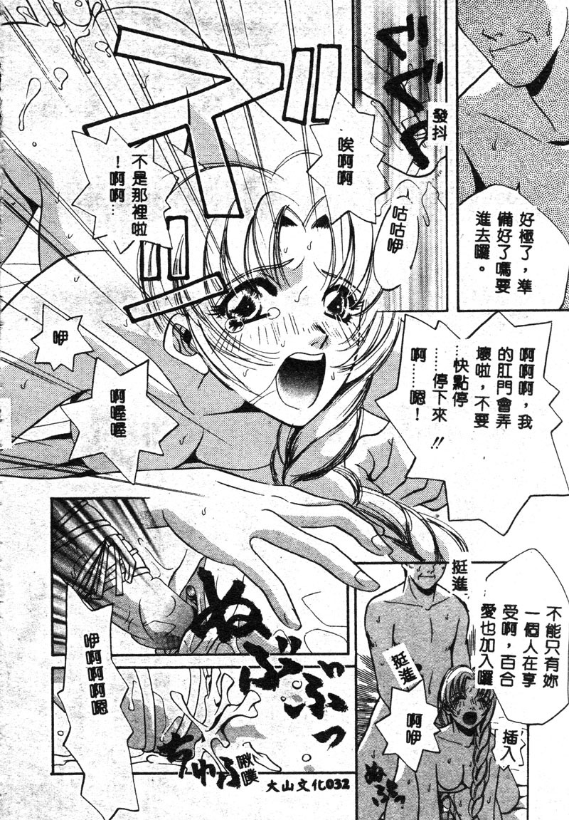 [T.Fumiya] Inno Hibiki [Chinese] page 34 full