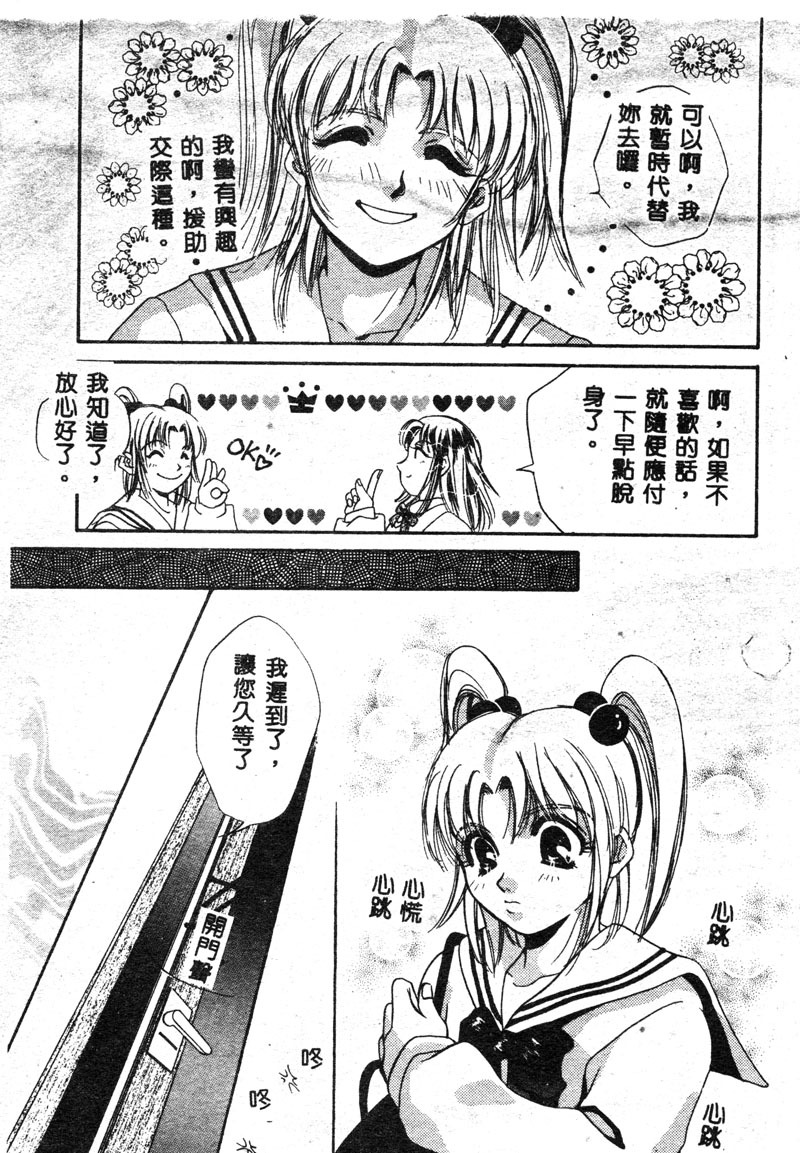 [T.Fumiya] Inno Hibiki [Chinese] page 43 full