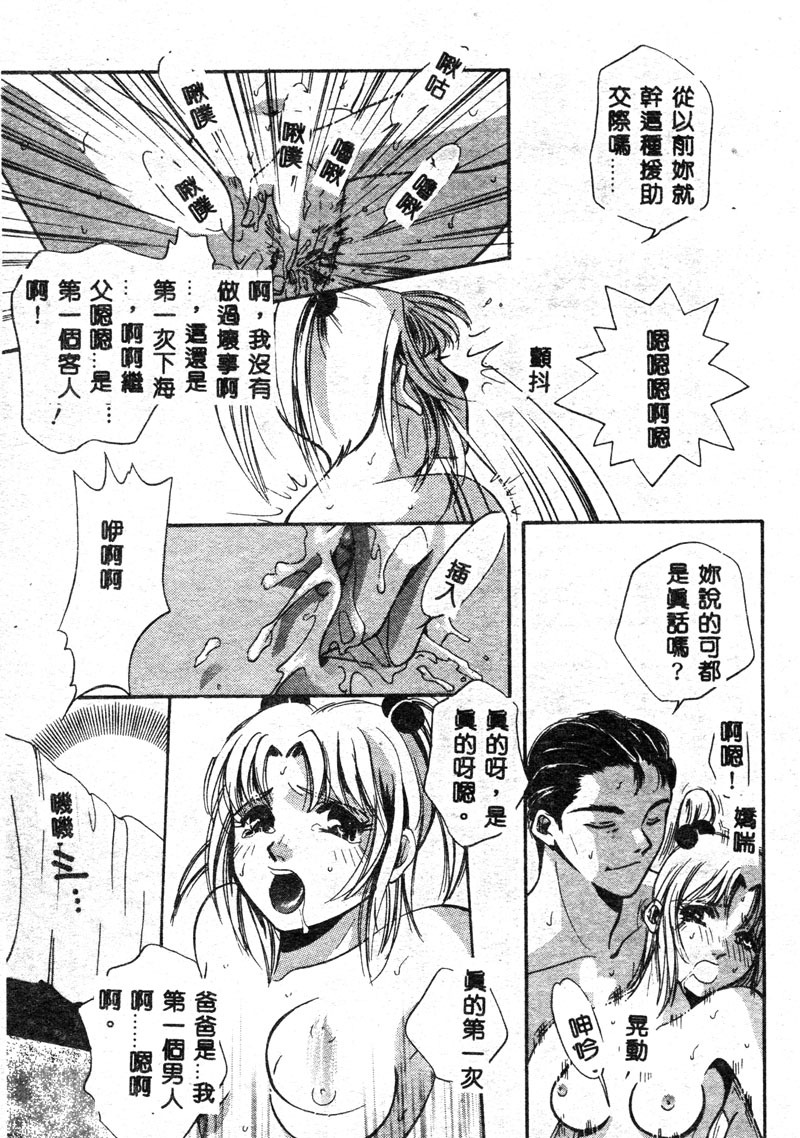 [T.Fumiya] Inno Hibiki [Chinese] page 47 full