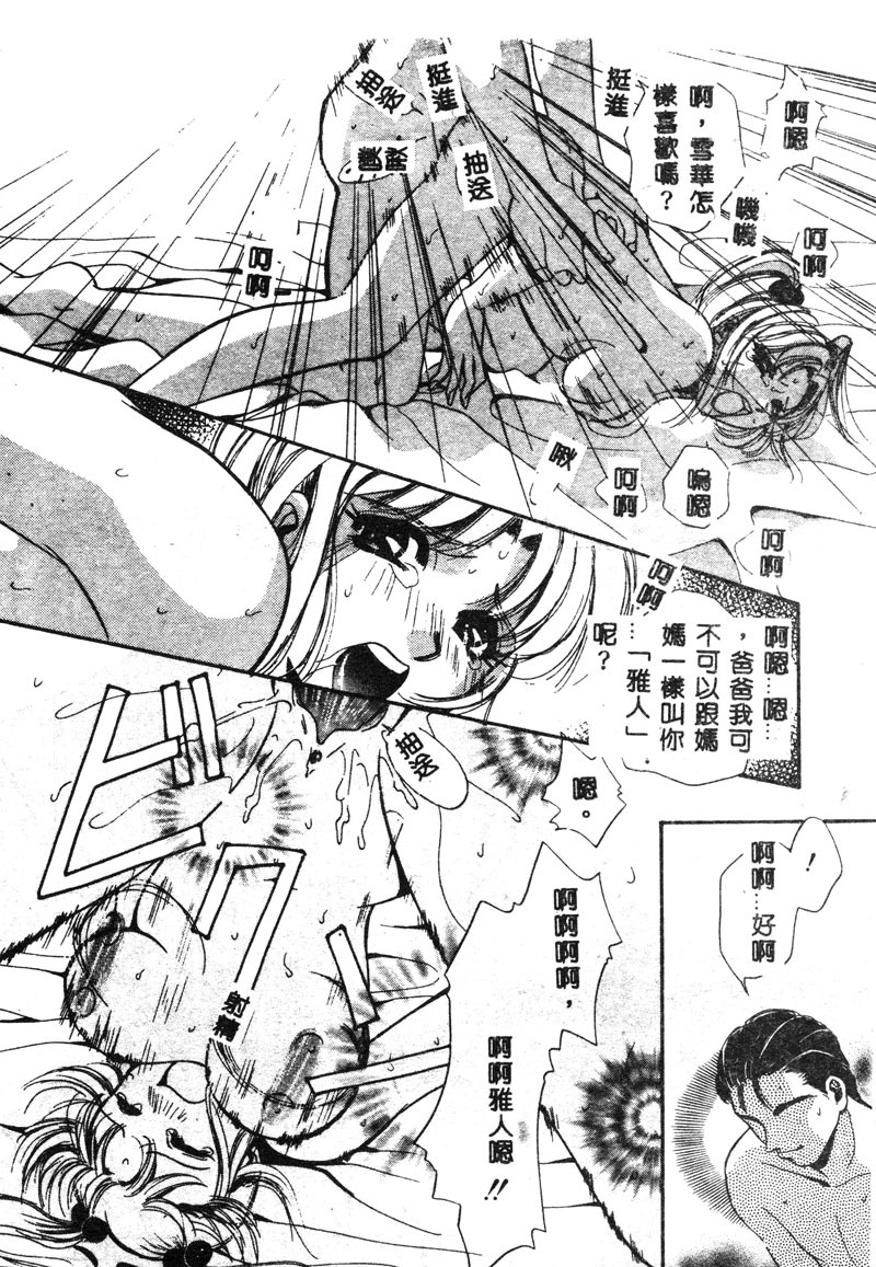 [T.Fumiya] Inno Hibiki [Chinese] page 52 full