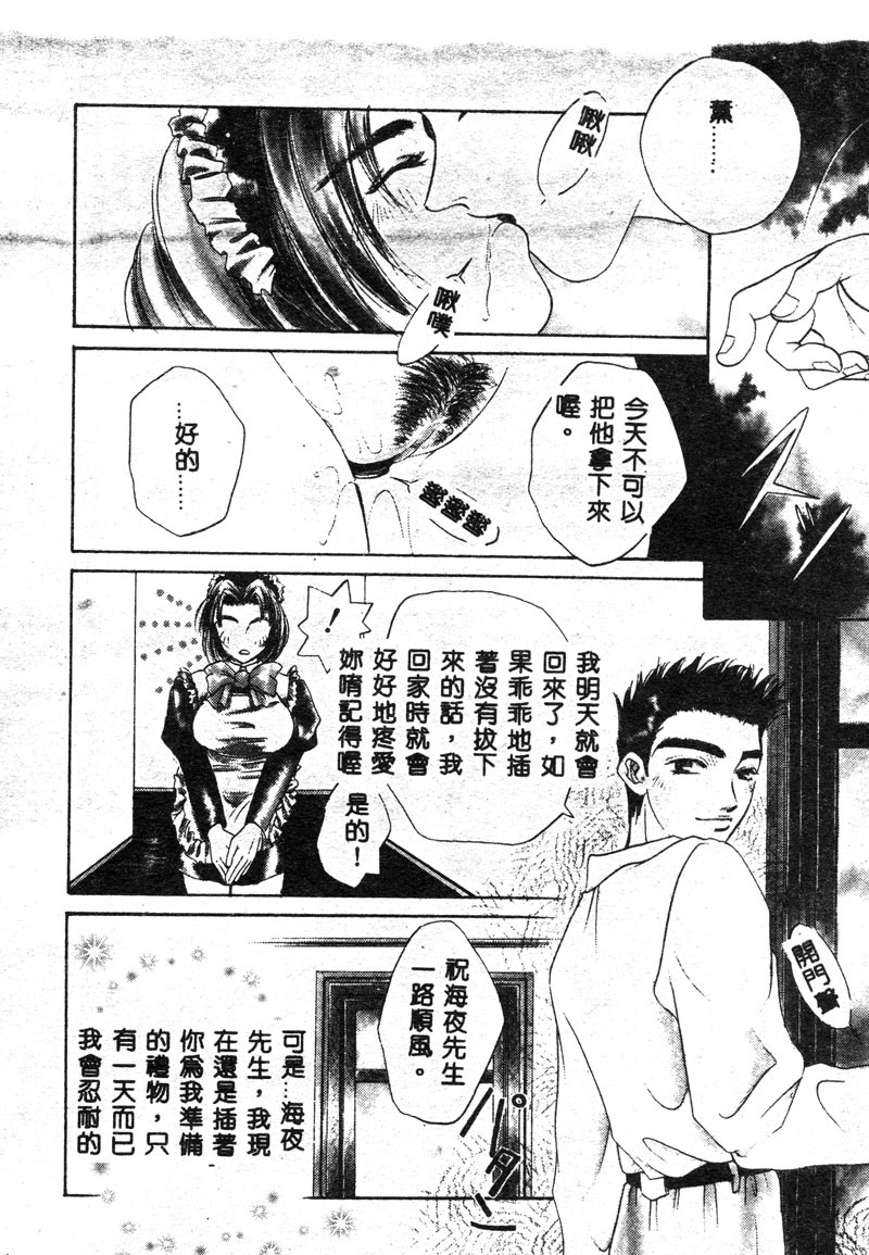 [T.Fumiya] Inno Hibiki [Chinese] page 57 full