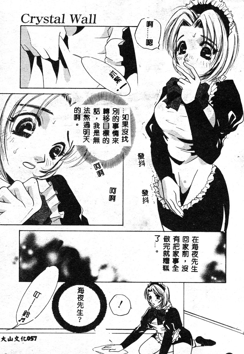 [T.Fumiya] Inno Hibiki [Chinese] page 58 full