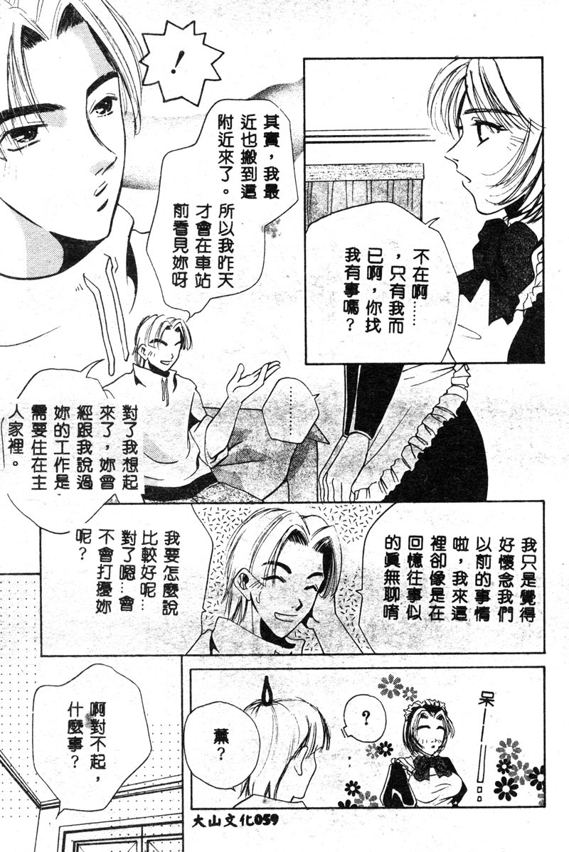 [T.Fumiya] Inno Hibiki [Chinese] page 60 full