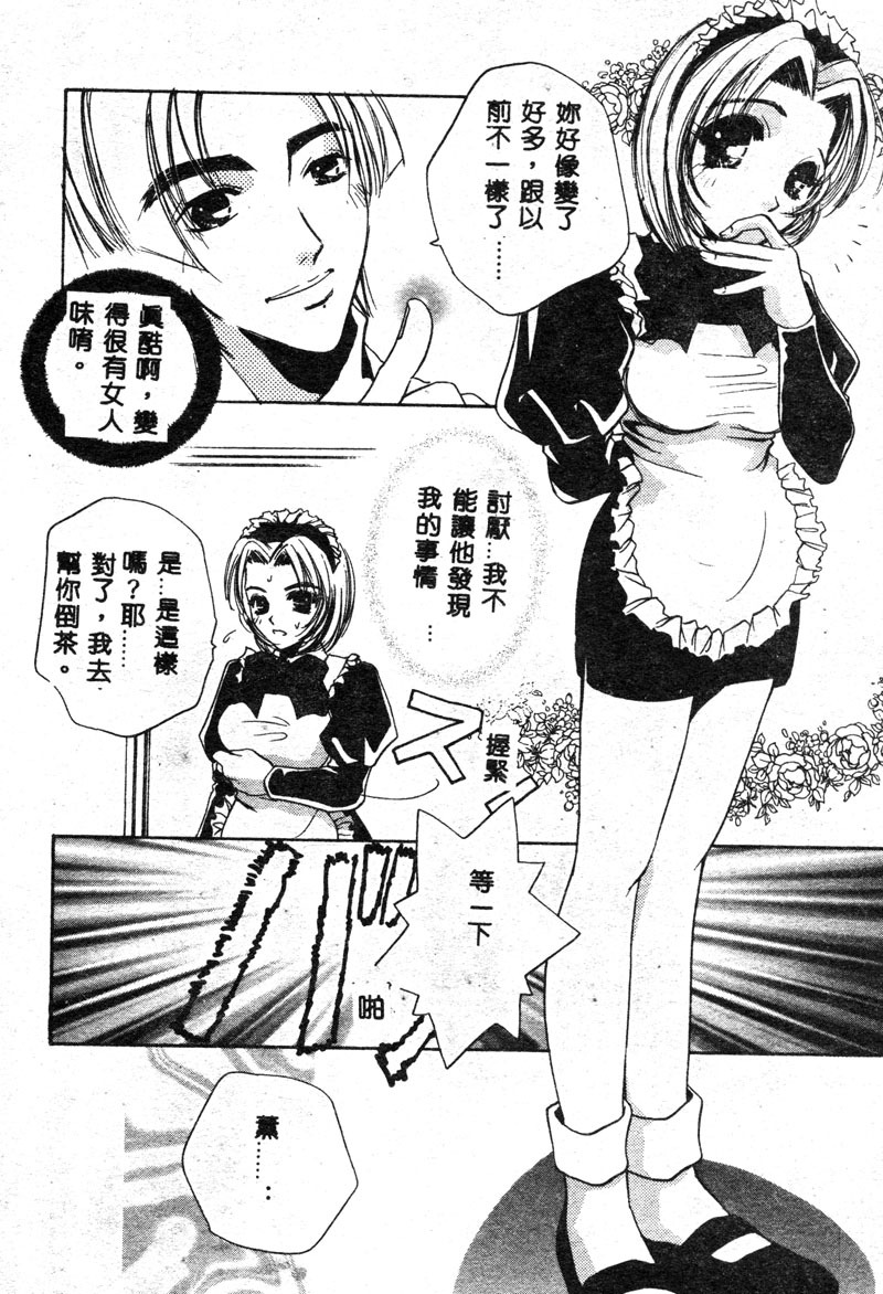 [T.Fumiya] Inno Hibiki [Chinese] page 61 full