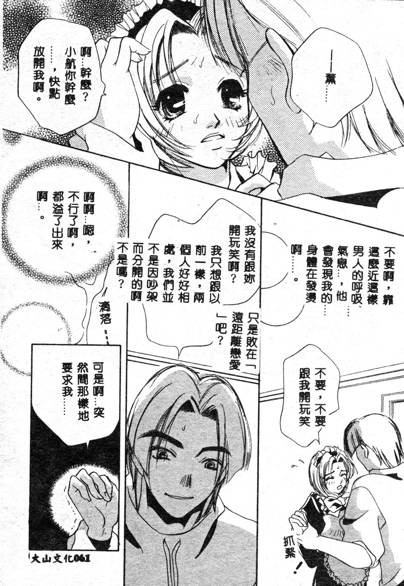 [T.Fumiya] Inno Hibiki [Chinese] page 62 full