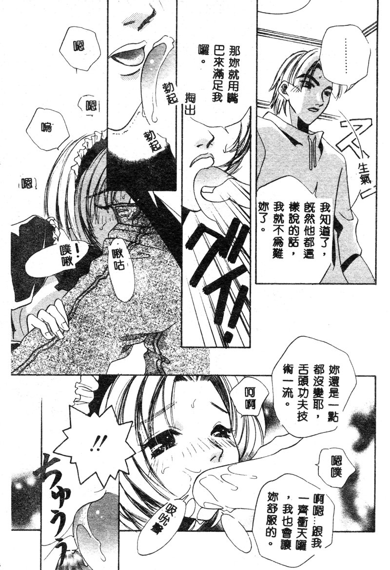 [T.Fumiya] Inno Hibiki [Chinese] page 66 full