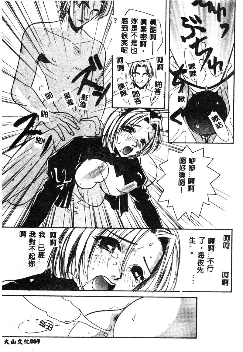 [T.Fumiya] Inno Hibiki [Chinese] page 70 full