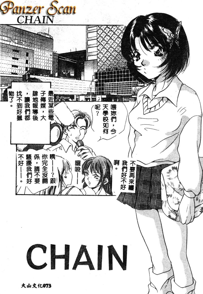 [T.Fumiya] Inno Hibiki [Chinese] page 74 full