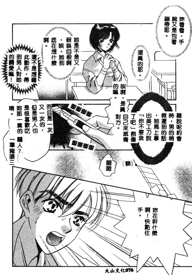 [T.Fumiya] Inno Hibiki [Chinese] page 77 full