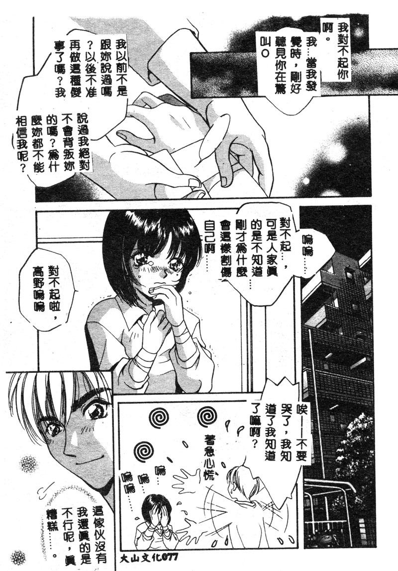 [T.Fumiya] Inno Hibiki [Chinese] page 78 full