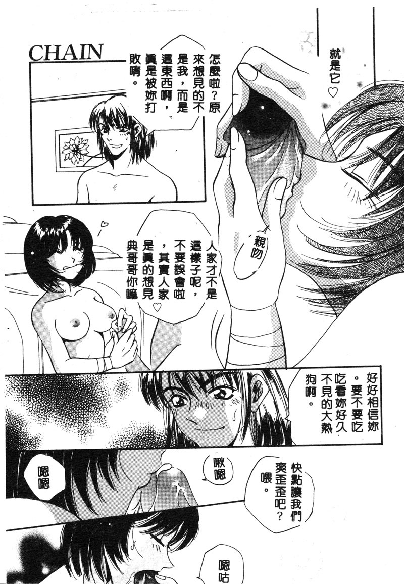 [T.Fumiya] Inno Hibiki [Chinese] page 80 full