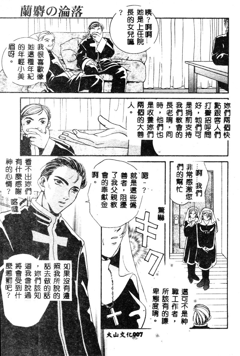 [T.Fumiya] Inno Hibiki [Chinese] page 9 full