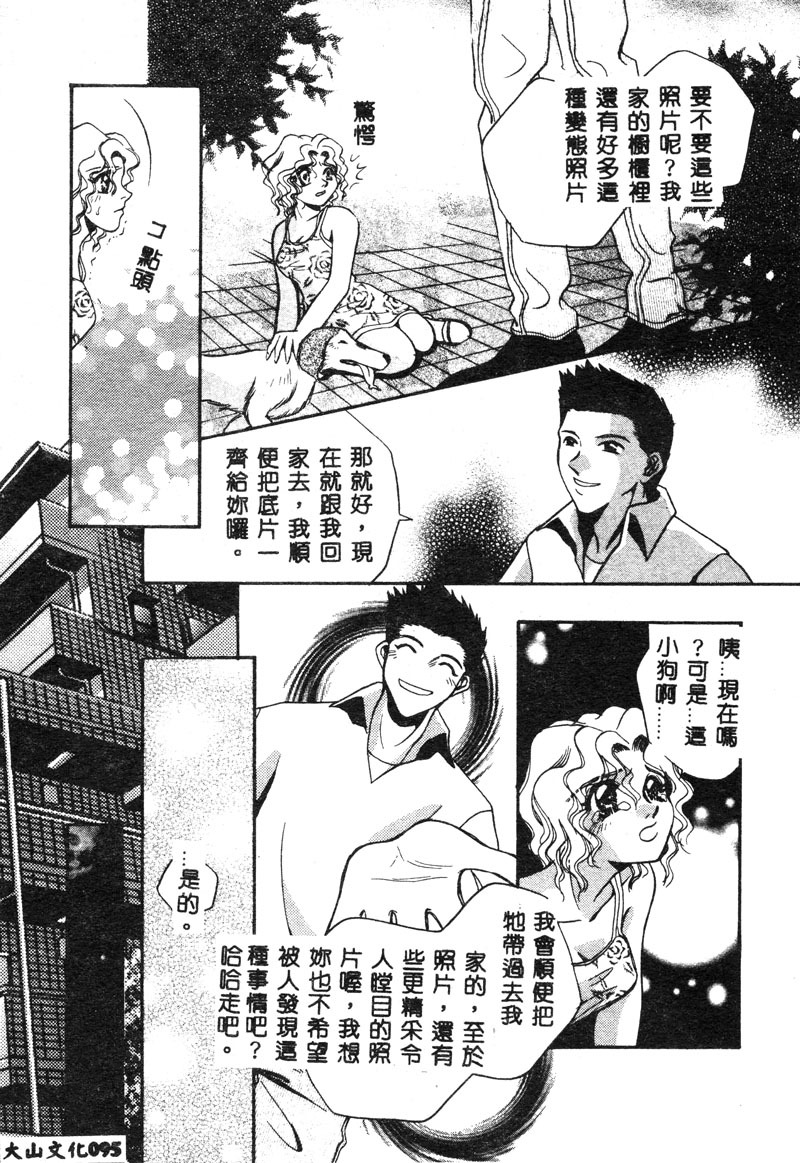 [T.Fumiya] Inno Hibiki [Chinese] page 96 full