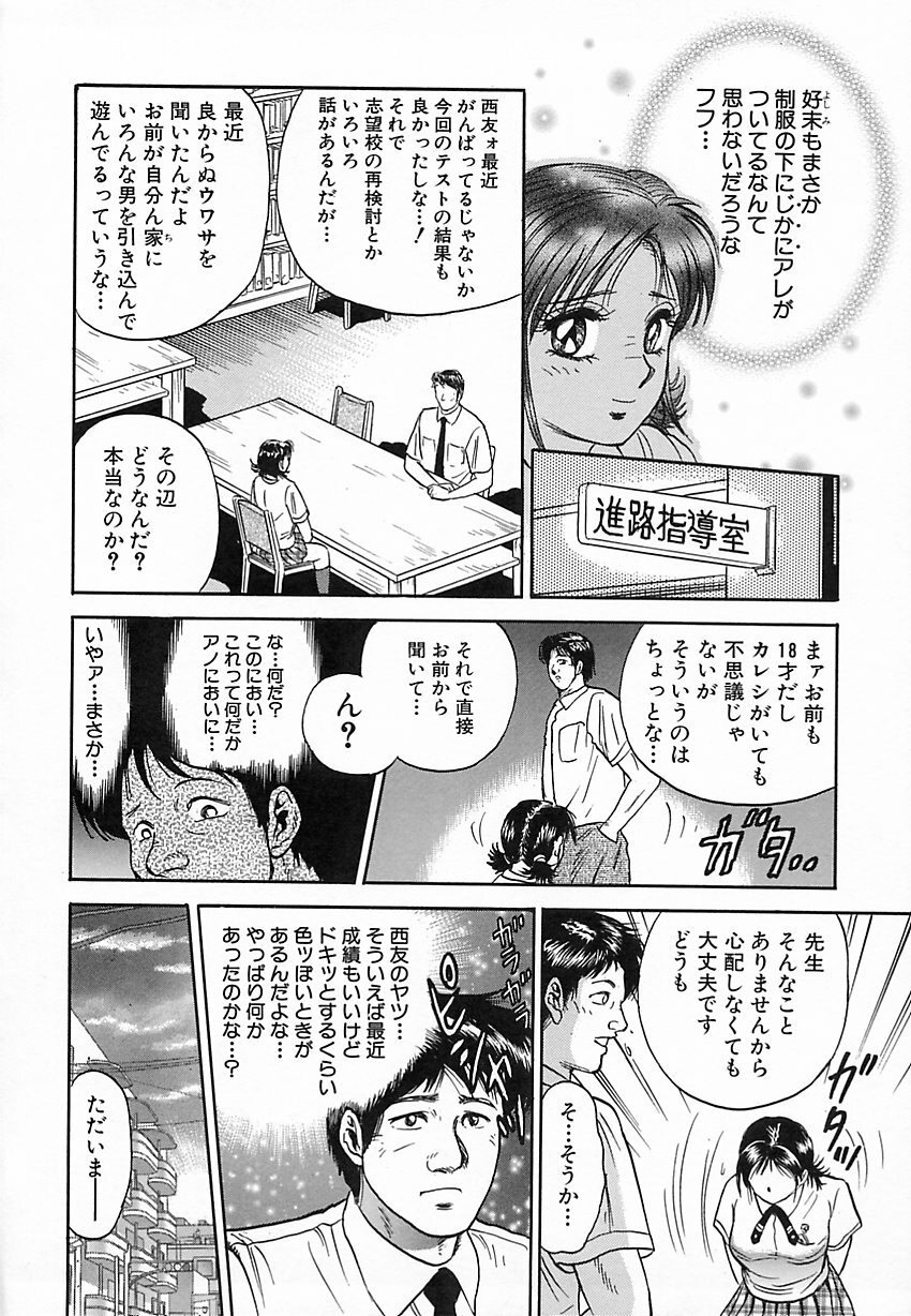 [Chikaishi Masashi] Shojo Naburi page 137 full