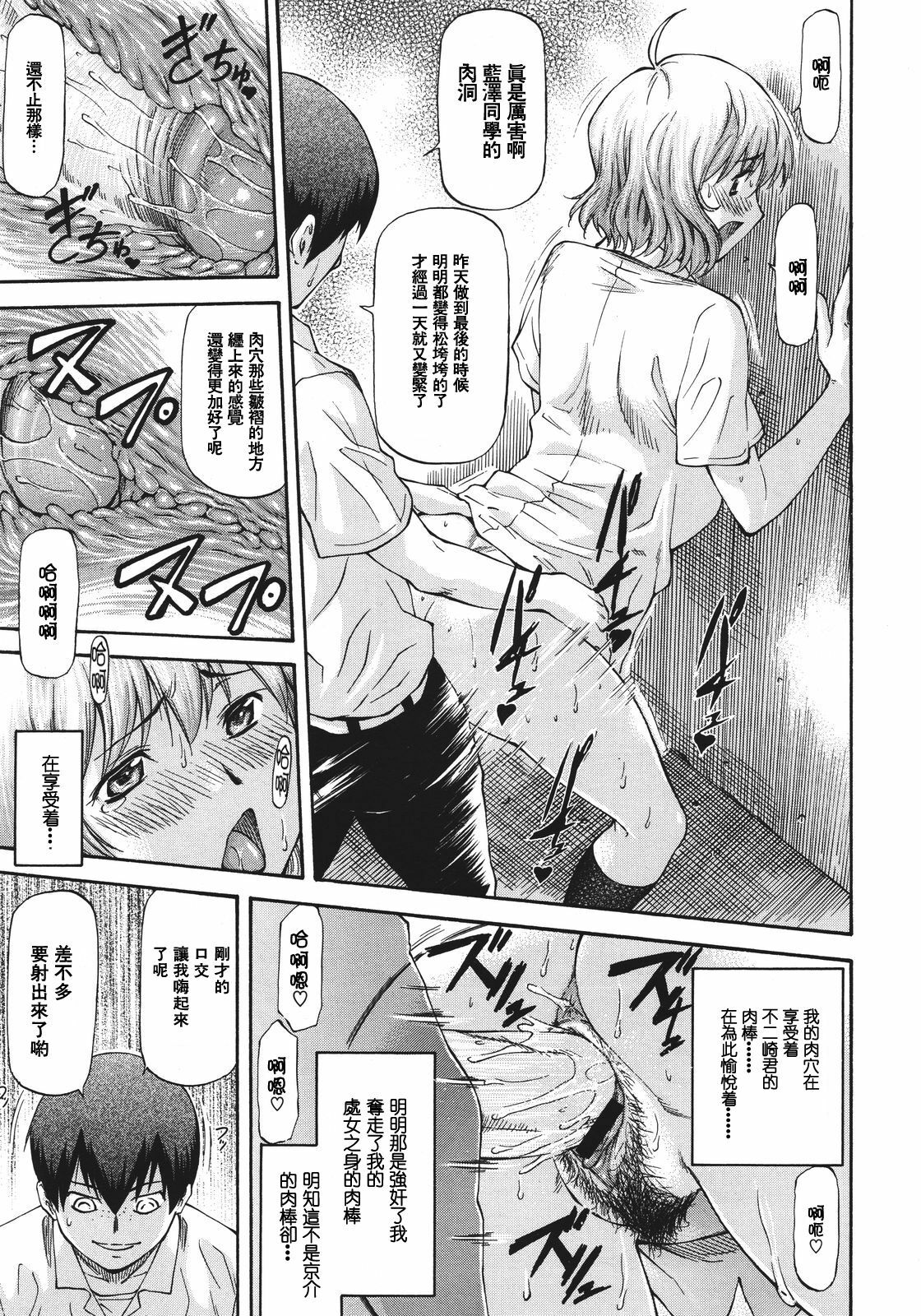 [Nagare Ippon] Bug Ch. 2 [Chinese] [流浪猫·里汉化组] page 11 full