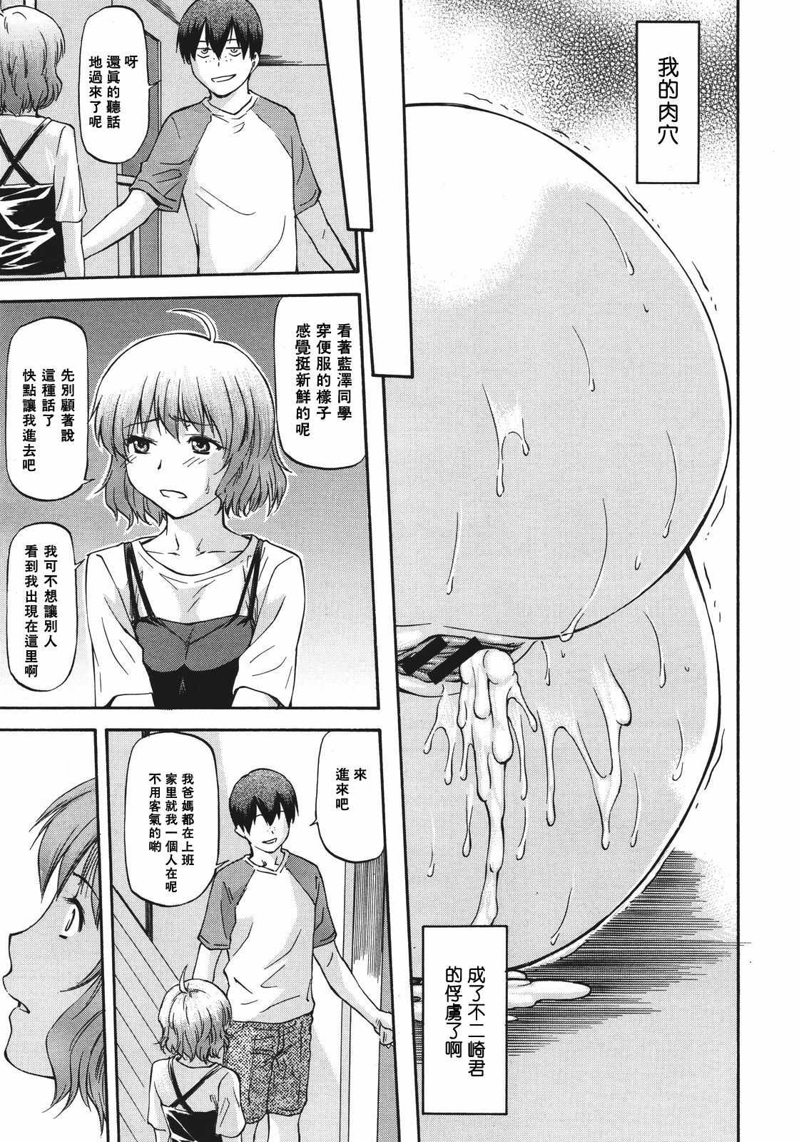 [Nagare Ippon] Bug Ch. 2 [Chinese] [流浪猫·里汉化组] page 25 full